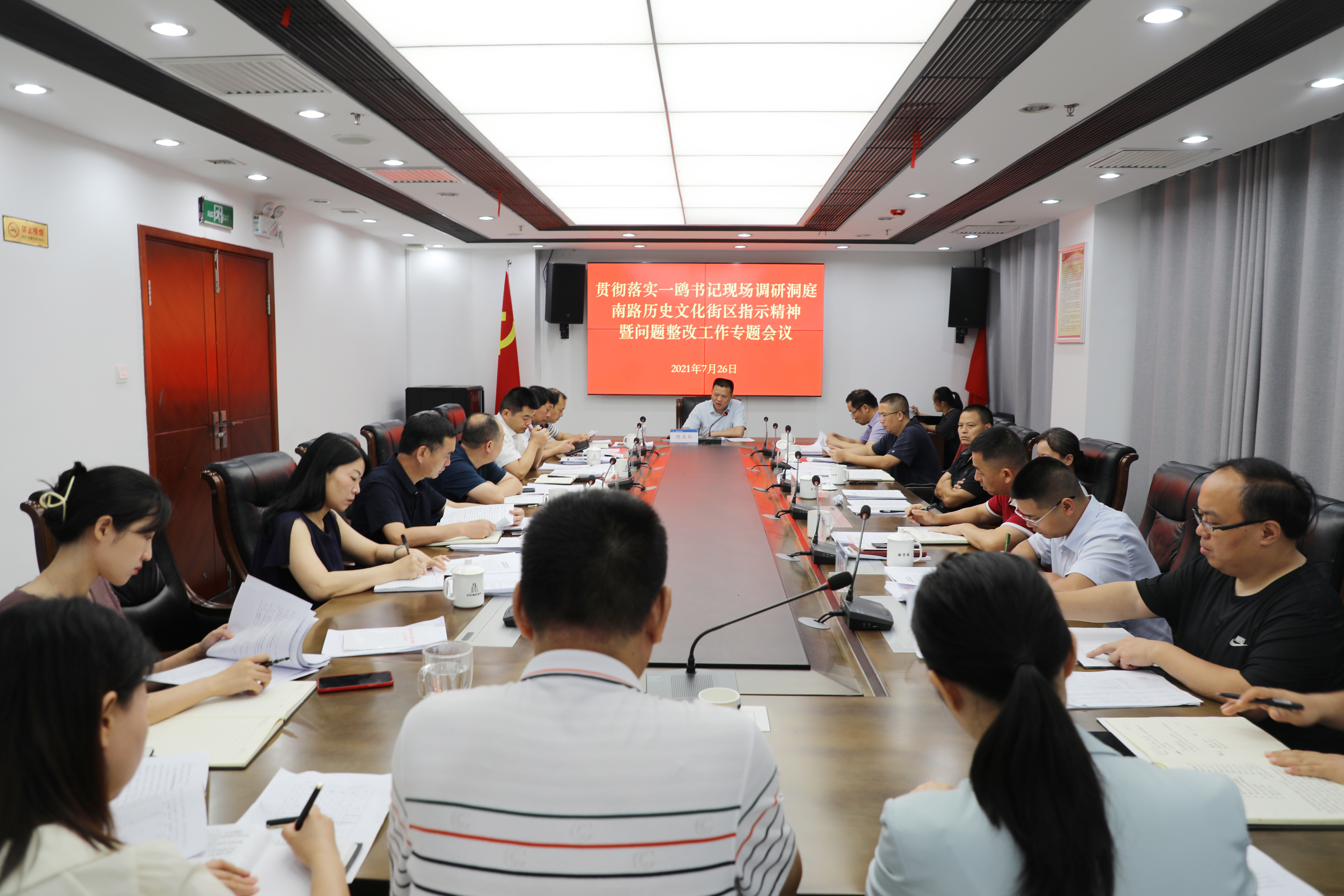 7.26貫徹落實(shí)一鷗書記現(xiàn)場調(diào)研洞庭南路歷史文化街區(qū)指示精神暨問題整改工作專題會(huì)議.jpg