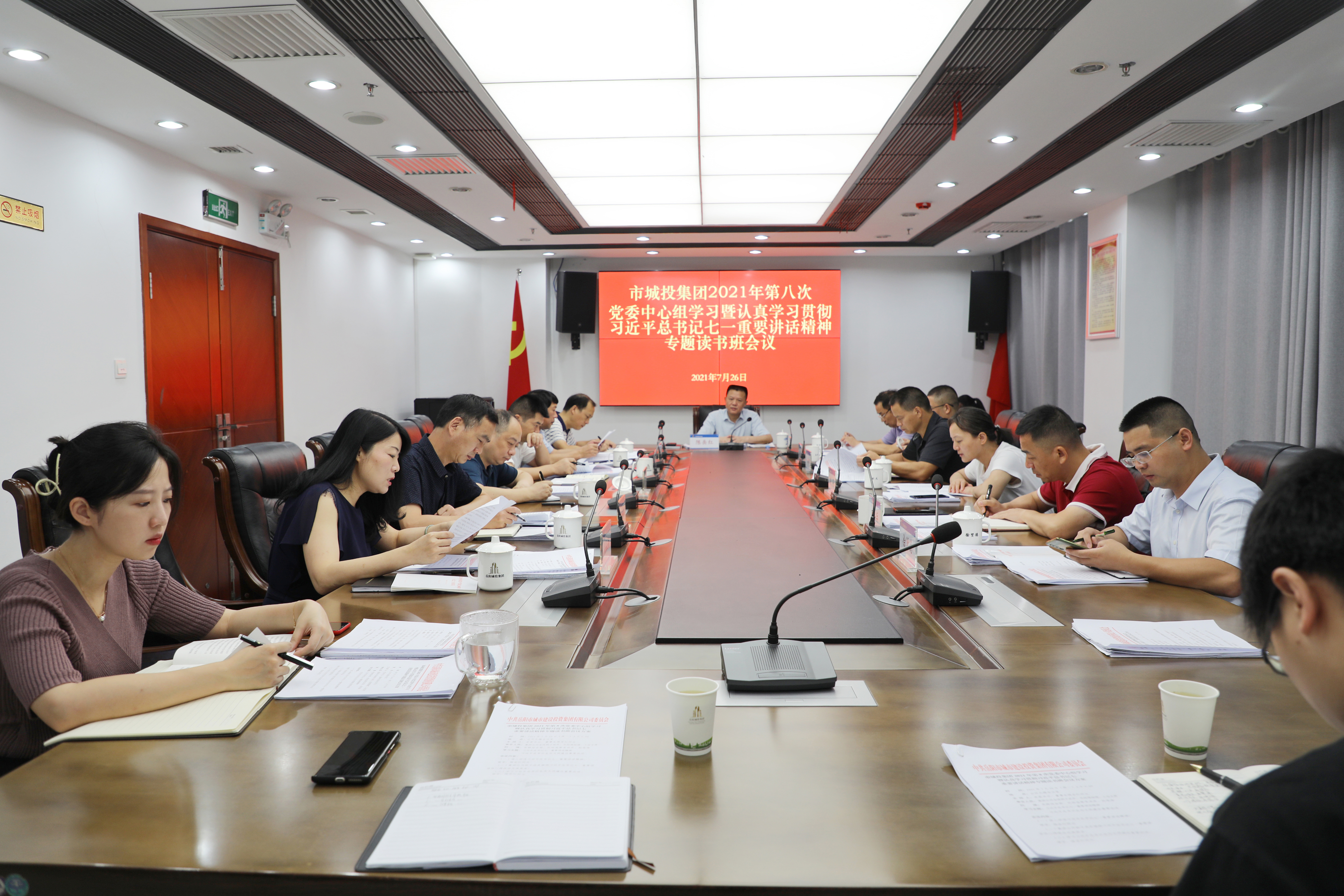 7.26 2021年第8次黨委中心組學(xué)習(xí)暨習(xí)近平總書(shū)記“七一”重要講話(huà)精神專(zhuān)題讀書(shū)班會(huì)議.jpg