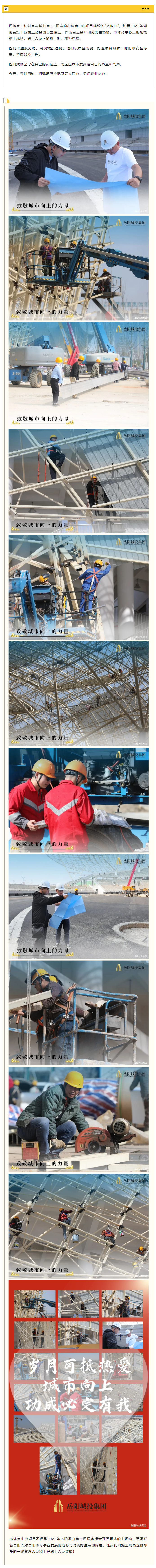 【項(xiàng)目建設(shè)】即將“交卷”，市體育中心項(xiàng)目正在奮力沖刺攻堅(jiān)…….png