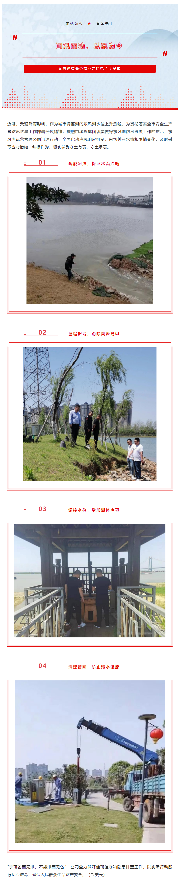 【防汛工作】“聞汛而動、以汛為令”——東風(fēng)湖筑牢防汛安全防線.png