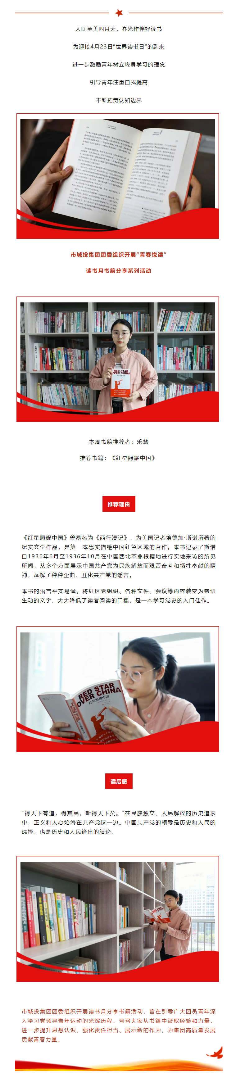 【青春悅讀】“紅星閃耀，星火燎原”市城投集團(tuán)開展讀書月書籍分享系列活動(dòng)（一）.png