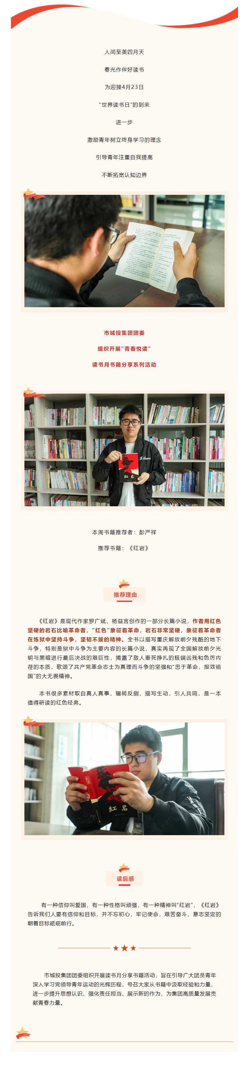 【青春悅讀】“黑夜固漫長，黎明終到來”市城投集團開展讀書月書籍分享系列活動（二）.png