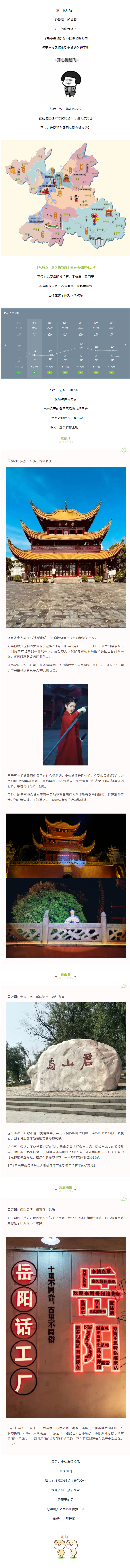 【“五一”游岳陽】這個假期，免費門票、古裝樂舞、樂隊表演，應(yīng)有盡有！.png