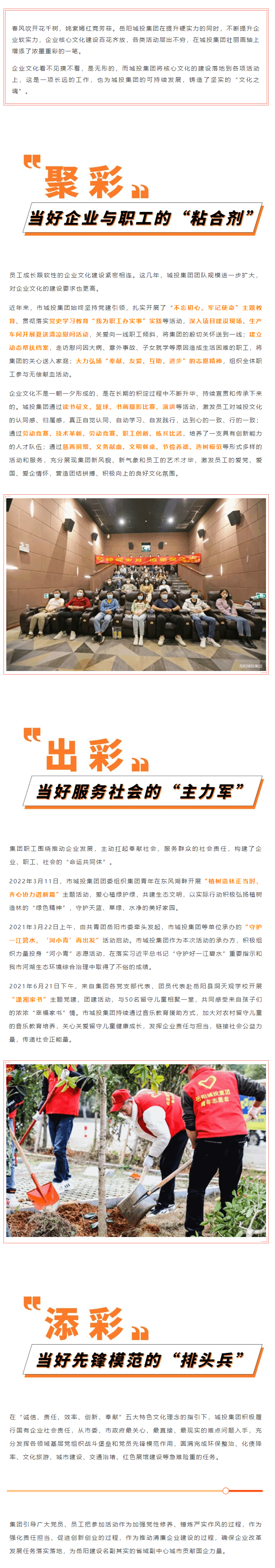 【核心文化】_聚彩紛呈，百家爭(zhēng)鳴_ 城投核心文化活動(dòng)接碩果.png