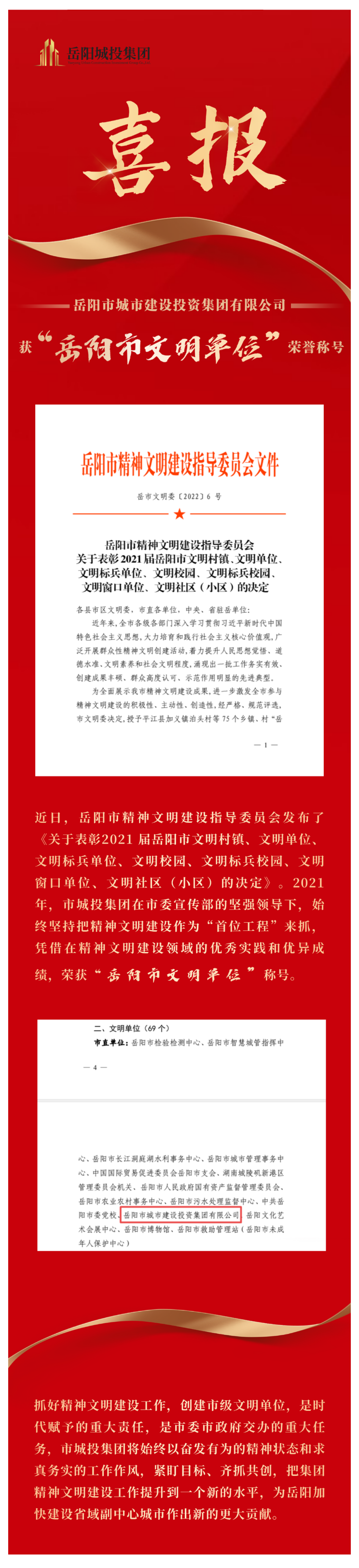 【喜訊】市城投集團(tuán)獲評(píng)市級(jí)文明單位！.png