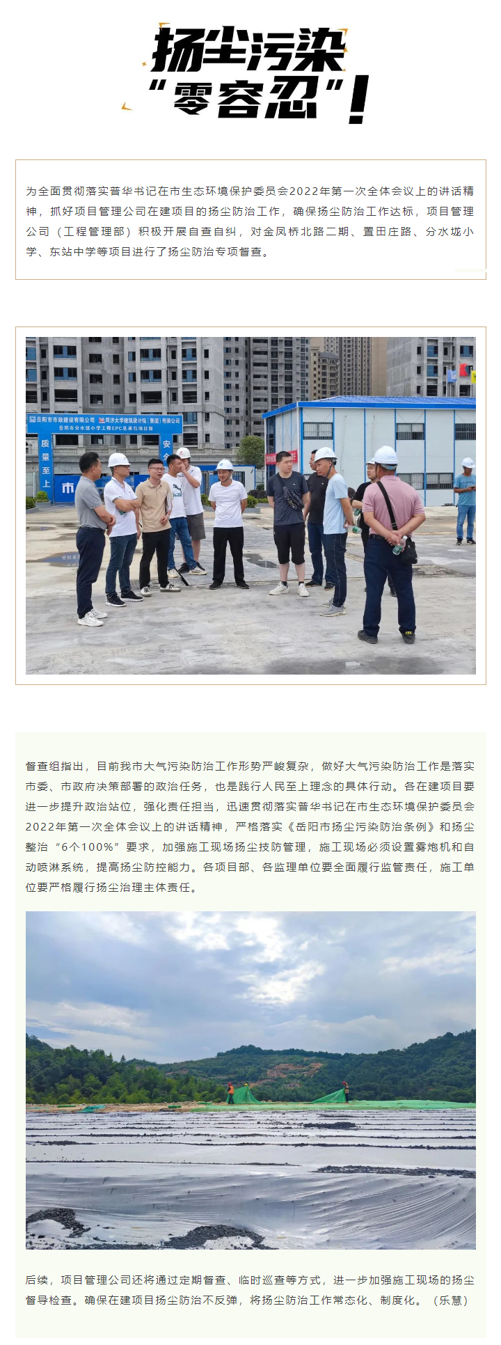 【揚(yáng)塵治理】項(xiàng)目管理公司（工程管理部）開(kāi)展揚(yáng)塵防治專項(xiàng)督查.png