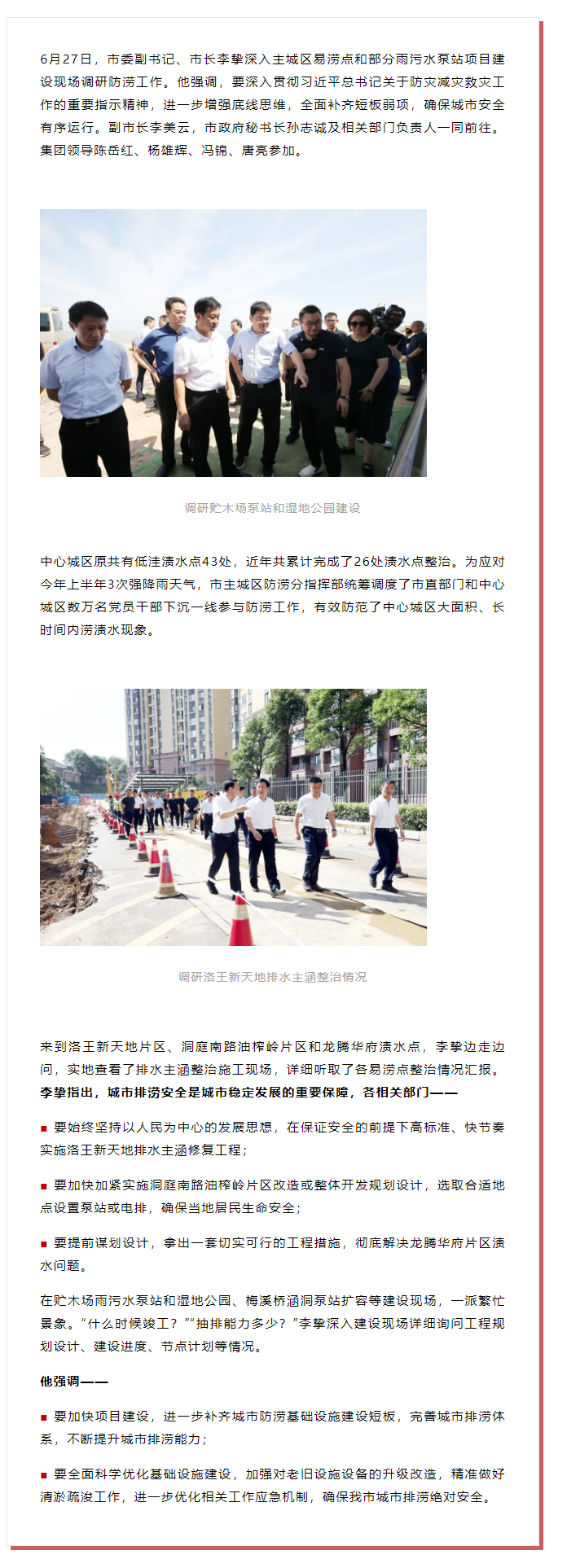 【領導調研】李摯現(xiàn)場調研防澇工作，去了這些地方.png